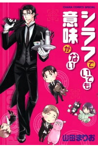 楽天kobo電子書籍ストア シラフでいても意味がない Ss付き電子限定版 山田まりお 楽天kobo電子書籍ストア シラフでいても意味がない Ss付き電子限定版 山田まりお